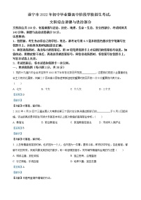 精品解析：2022年四川省遂宁市中考道德与法治真题（解析版）
