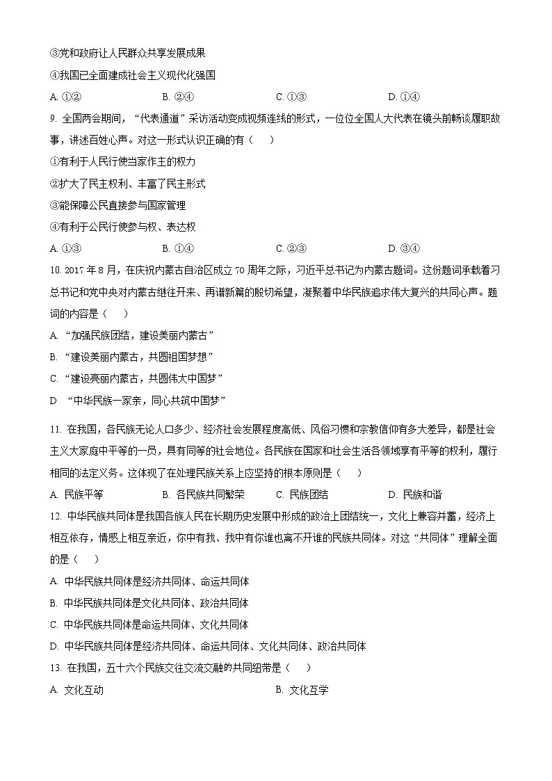 2022年内蒙古兴安盟、呼伦贝尔市文道德与法治真题（原卷版）03