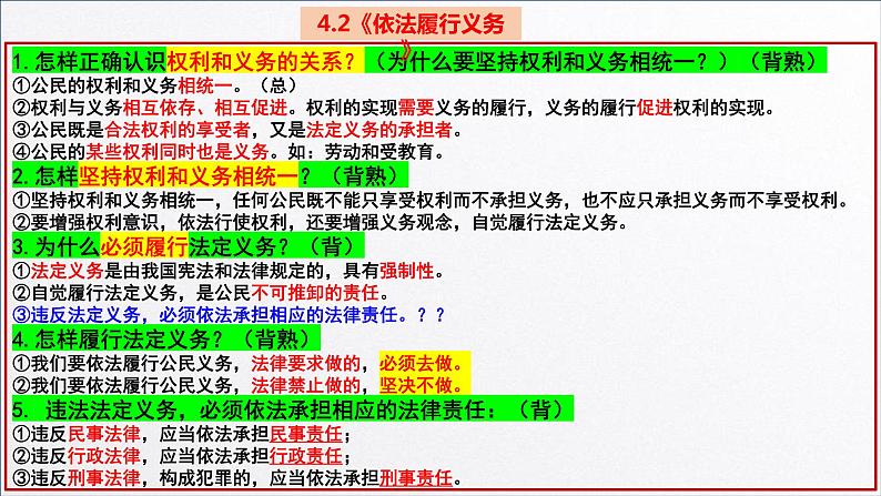 5.1根本政治制度课件第1页