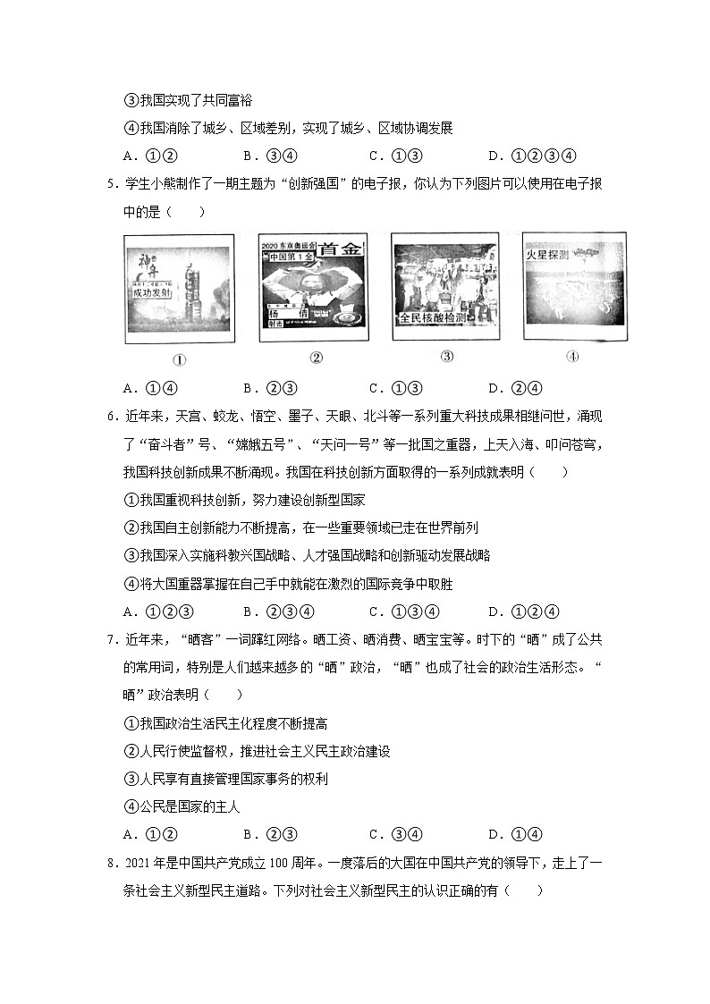 2022-2023学年湖南省益阳市安化县江南镇多校联考九年级（上）期末道德与法治试卷02