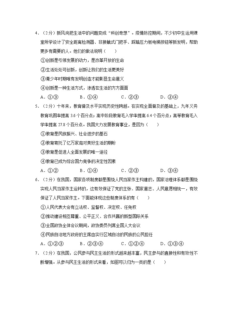 2022-2023学年山东省青岛市崂山区九年级（上）期末道德与法治试卷第2页