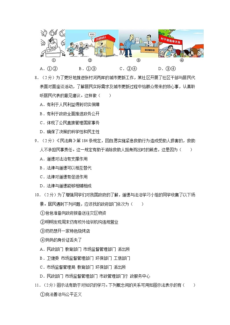 2022-2023学年山东省青岛市崂山区九年级（上）期末道德与法治试卷第3页