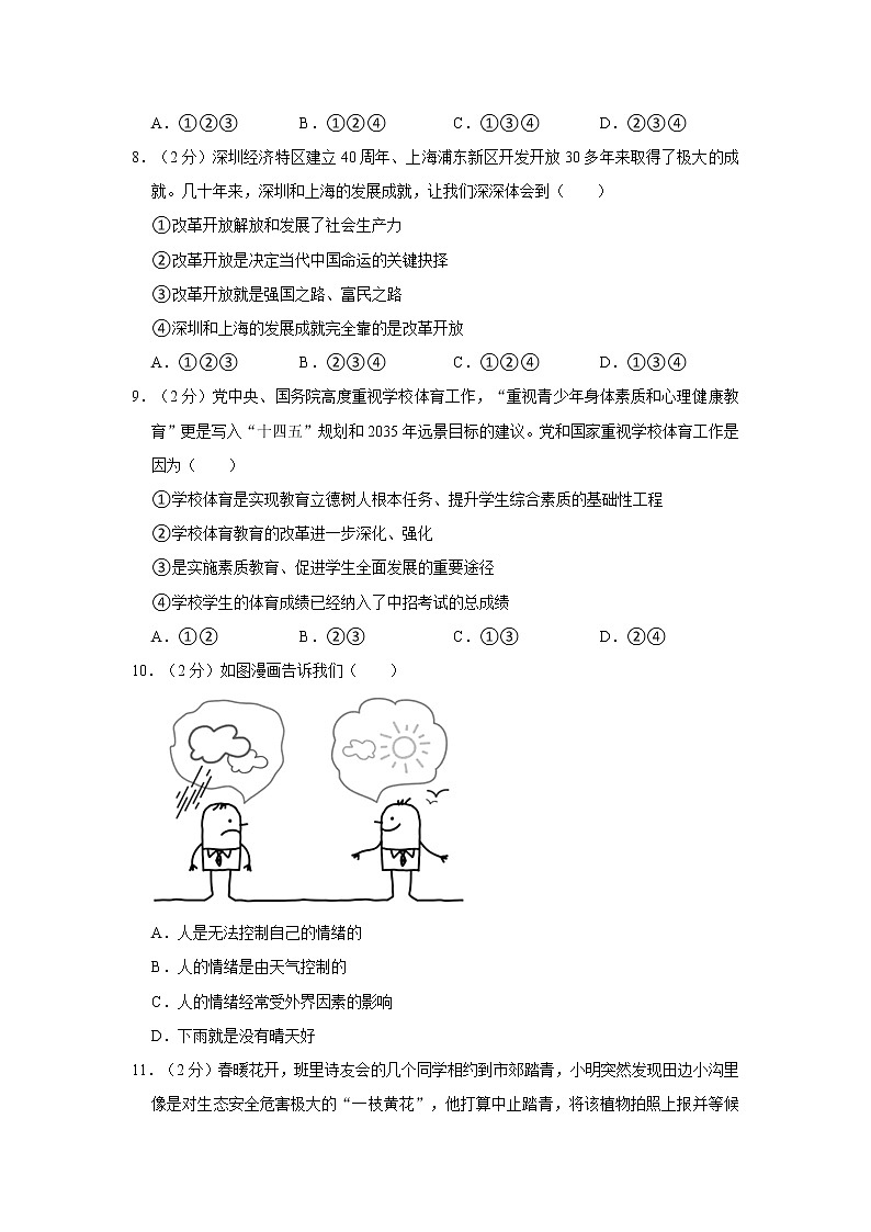 2022年河南省南阳市宛城区中考道德与法治一模试卷第3页