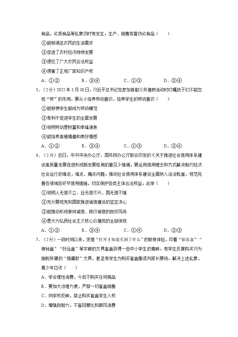 2022年河南省商丘市虞城县中考道德与法治三模试卷（a卷）第2页