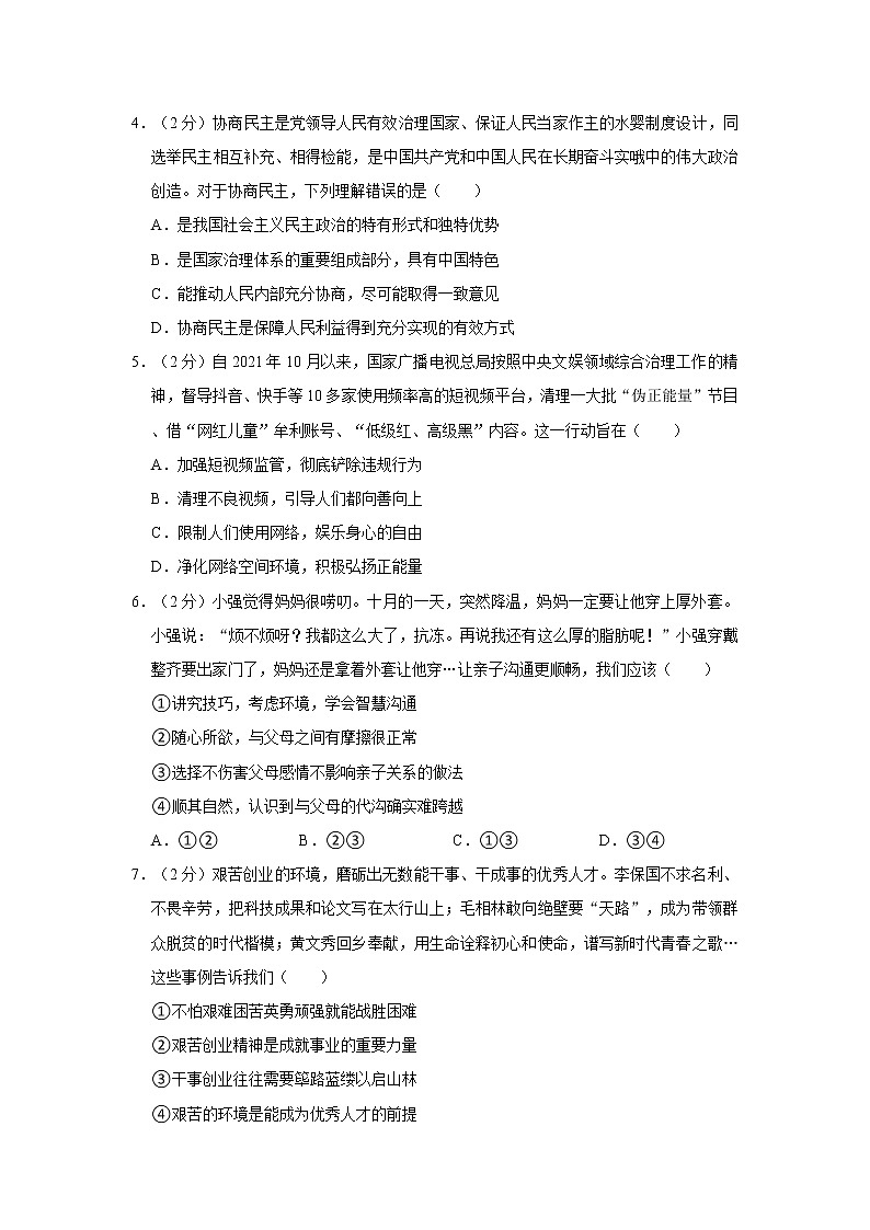 2022年河南省商丘市虞城县中考道德与法治三模试卷（b卷）02