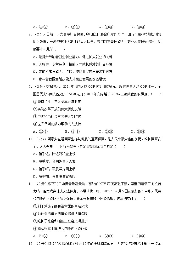 2022年河南省商丘市虞城县中考道德与法治三模试卷（b卷）03