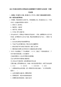 2022年湖北省黄石市阳新县北部联盟中考道德与法治第一次联考试卷（不含答案）