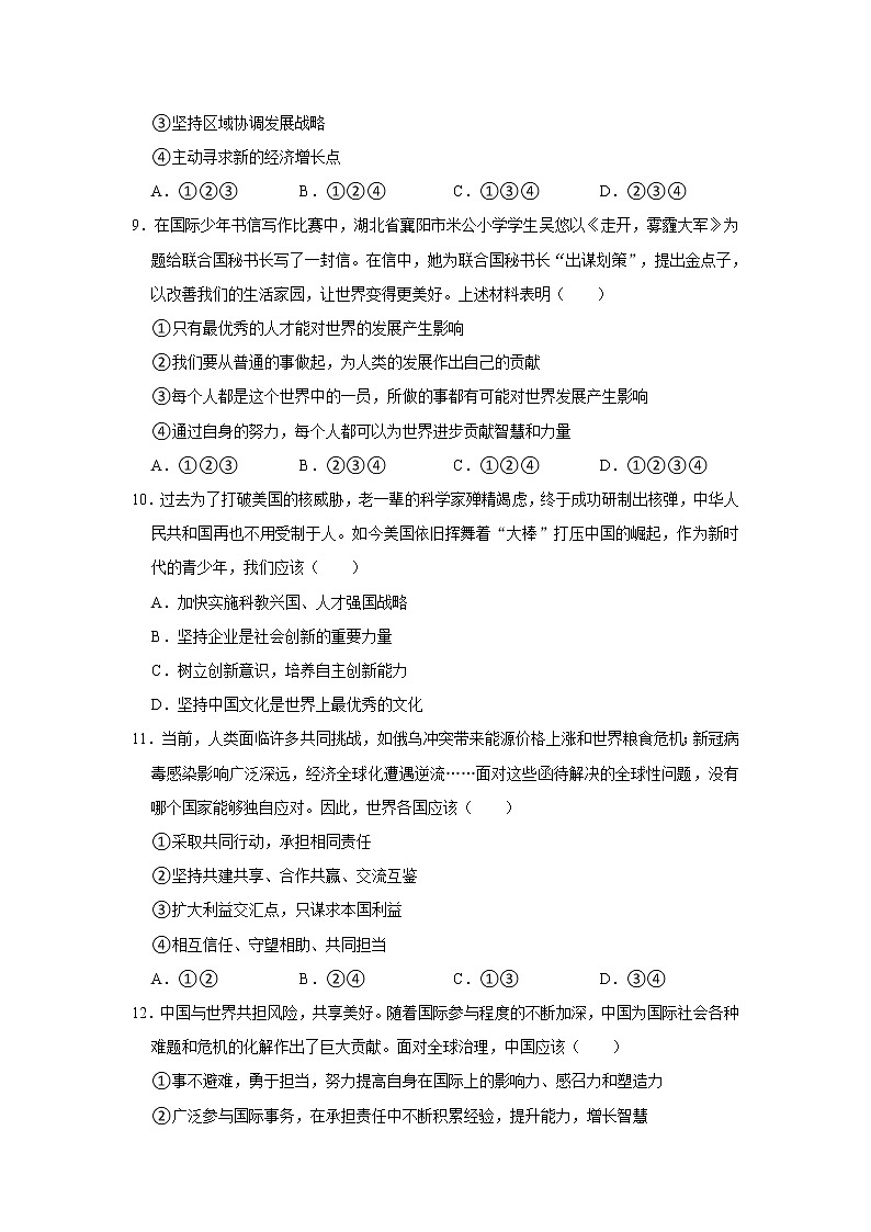 2022年湖北省黄石市阳新县北部联盟中考道德与法治第一次联考试卷（不含答案）第3页