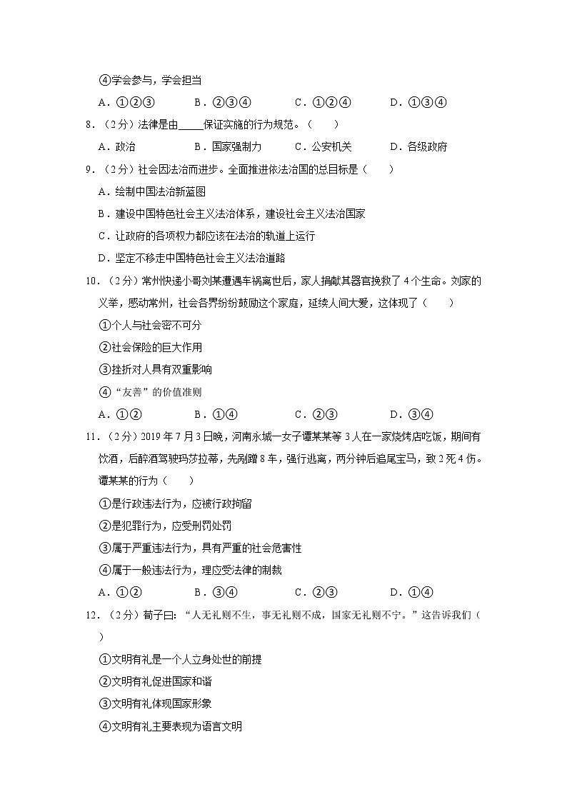 2022年湖南省衡阳市中考道德与法治二模试卷02