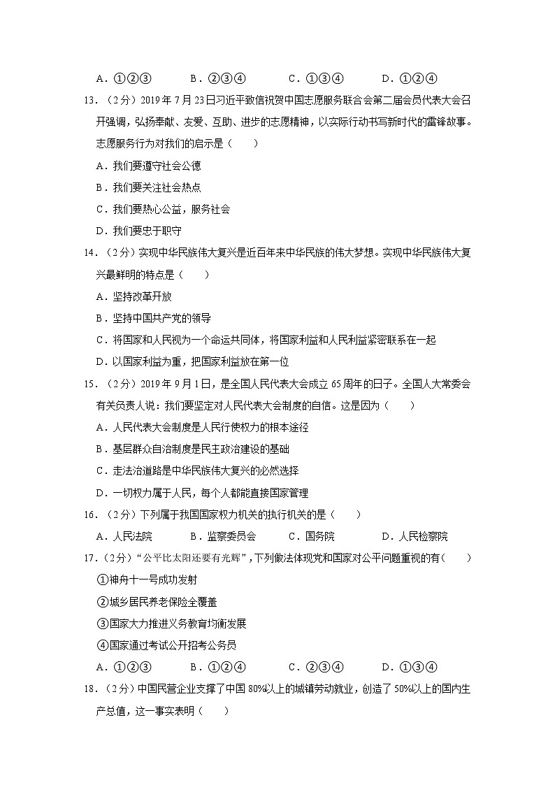 2022年湖南省衡阳市中考道德与法治二模试卷03