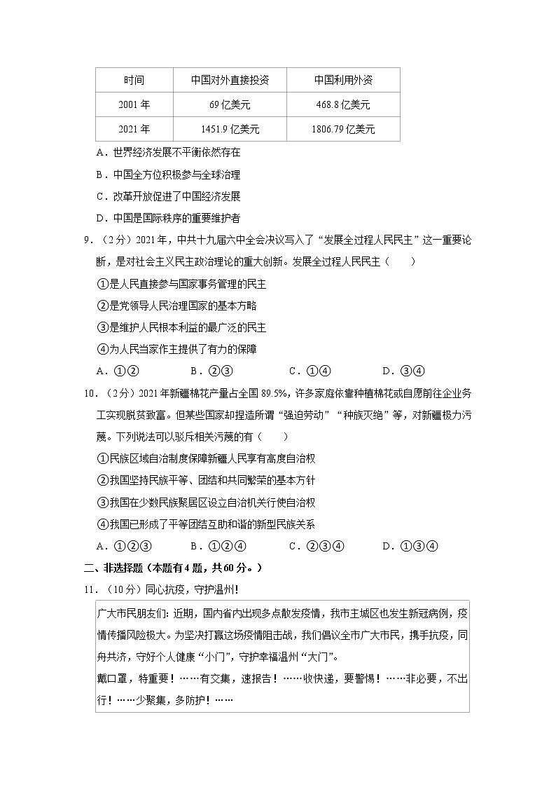 2022年浙江省温州市永嘉县崇德实验学校中考道德与法治模拟试卷（4月份）03