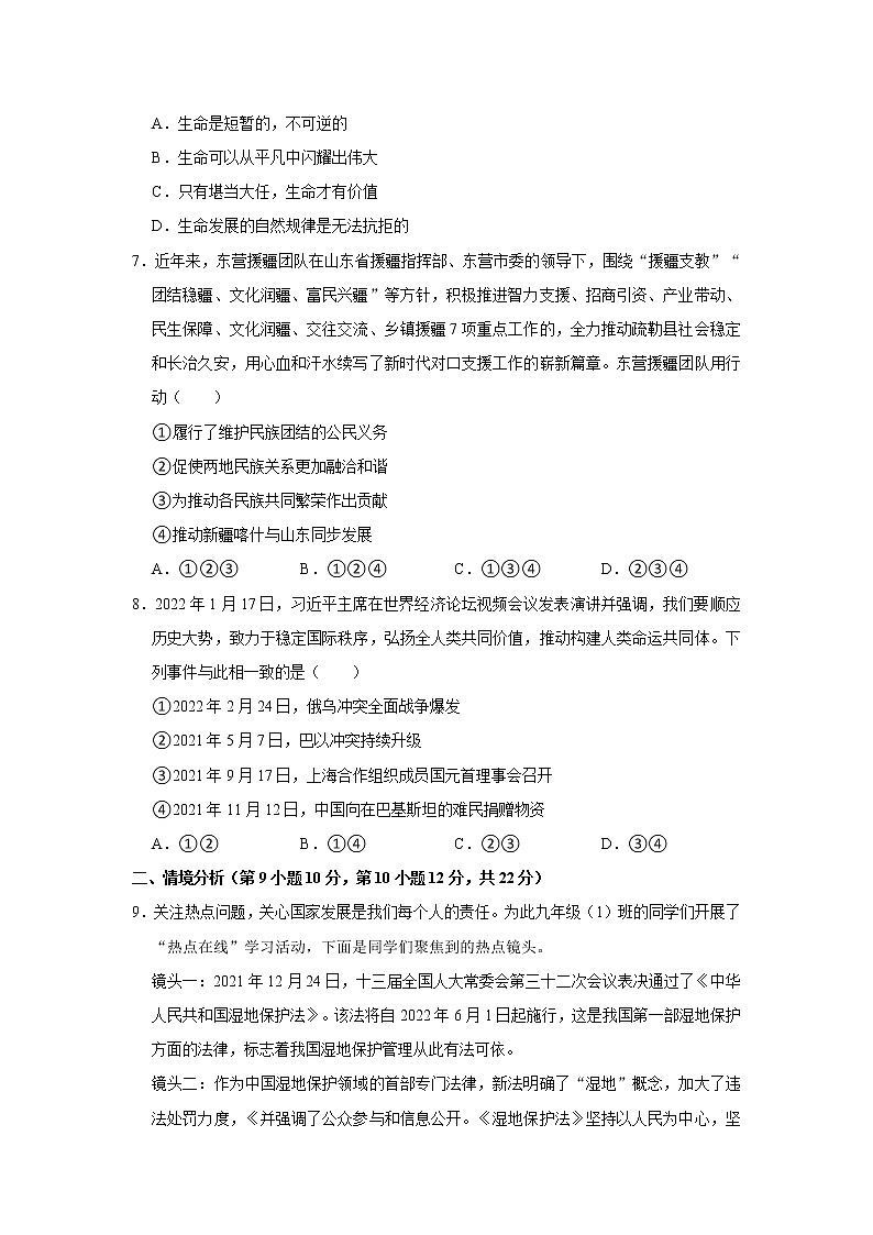 2023年山东省东营市东营实验中学中考道德与法治一模试卷（五四学制）（不含答案）03