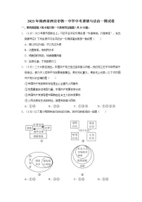 2023年陕西省西安市铁一中学中考道德与法治一模试卷