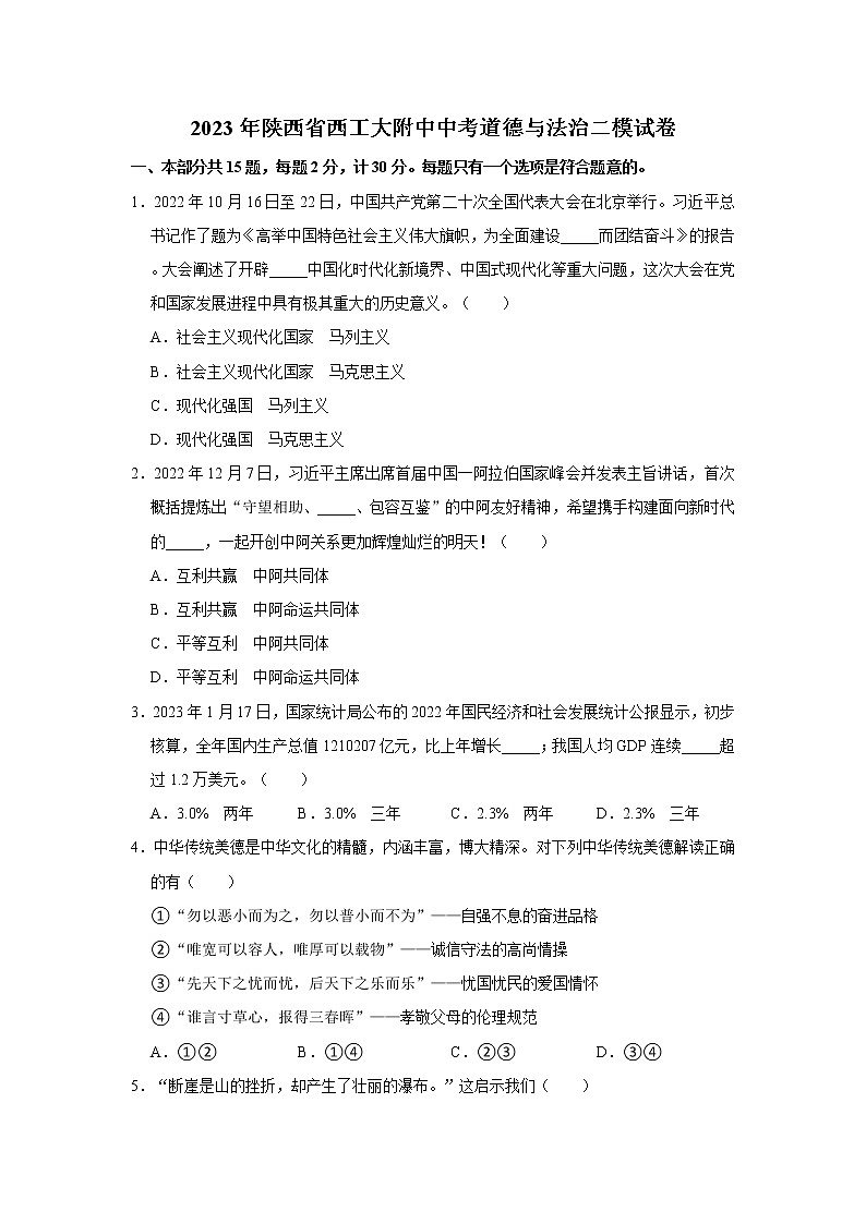 2023年陕西省西工大附中中考道德与法治二模试卷（不含答案）01