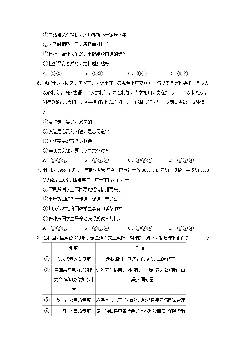 2023年陕西省西工大附中中考道德与法治二模试卷（不含答案）02