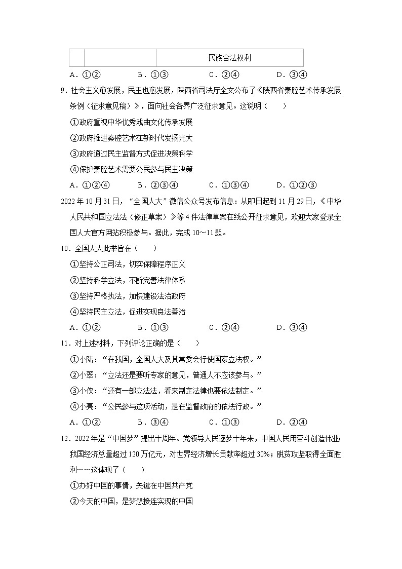 2023年陕西省西工大附中中考道德与法治二模试卷（不含答案）03