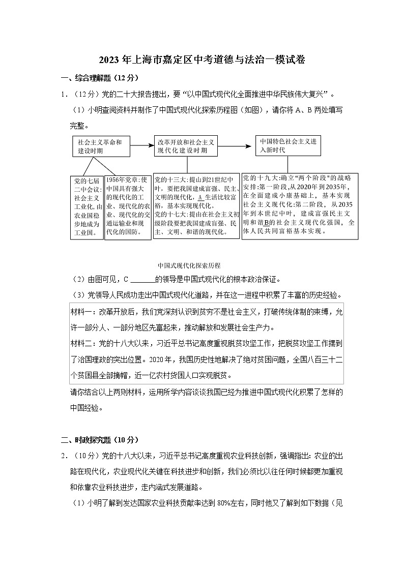 2023年上海市嘉定区中考道德与法治一模试卷01