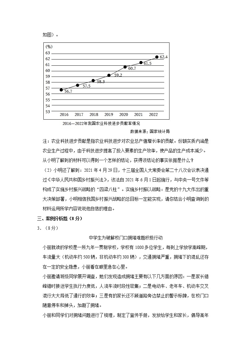 2023年上海市嘉定区中考道德与法治一模试卷02