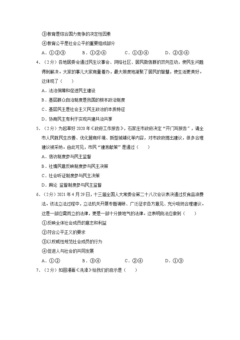 2022-2023学年河南省周口市沈丘县九年级（下）第一次月考道德与法治试卷02