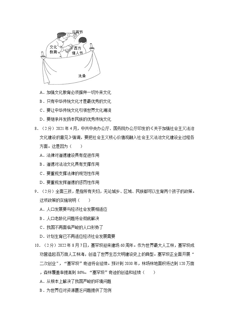 2022-2023学年河南省周口市沈丘县九年级（下）第一次月考道德与法治试卷03