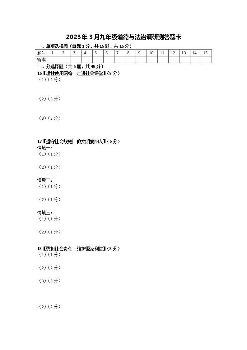 湖北省襄阳市襄州区2022-2023学年下学期九年级道德与法治3月月考试题01