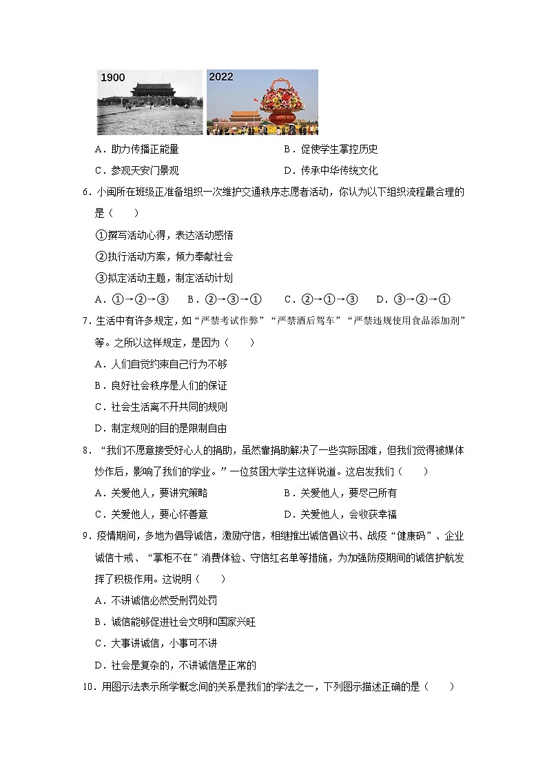2022-2023学年福建省福州市台江区八年级（下）开学道德与法治试卷（不含答案）第2页