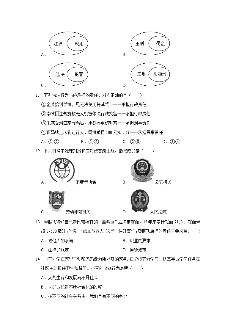 2022-2023学年福建省福州市台江区八年级（下）开学道德与法治试卷（不含答案）第3页