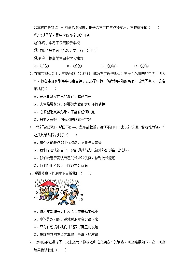 2022-2023学年福建省福州市台江区七年级（下）开学道德与法治试卷（不含答案）第2页