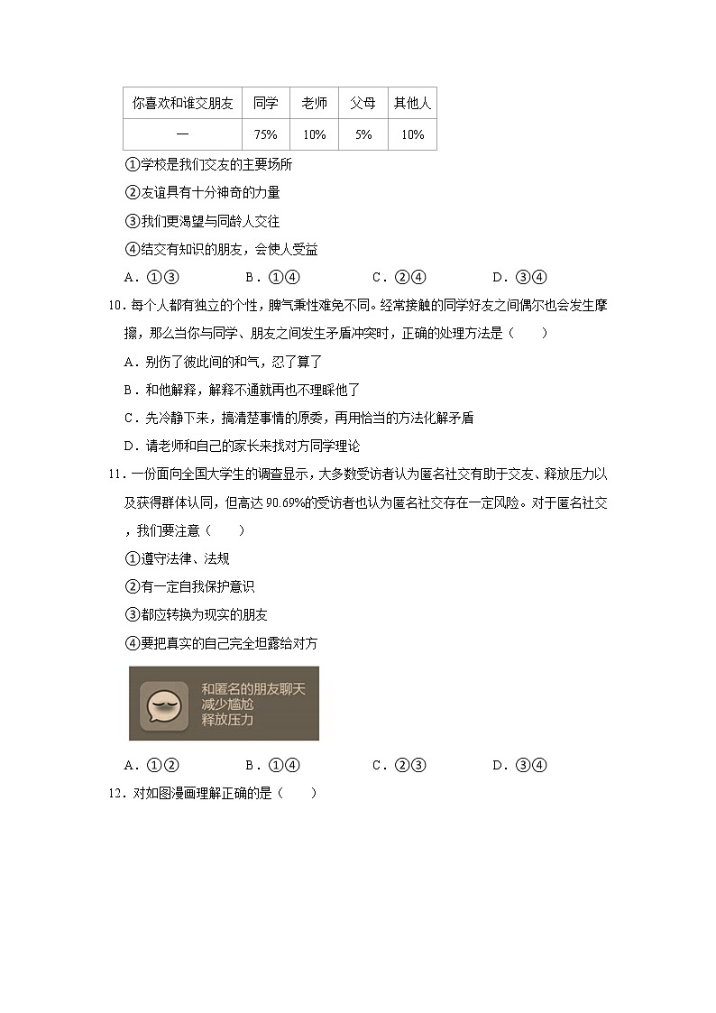 2022-2023学年福建省福州市台江区七年级（下）开学道德与法治试卷（不含答案）第3页