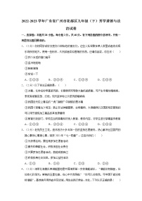 2022-2023学年广东省广州市花都区九年级（下）开学道德与法治试卷