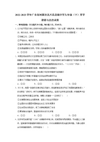 2022-2023学年广东省河源市龙川县岩镇中学九年级（下）开学道德与法治试卷（不含答案）