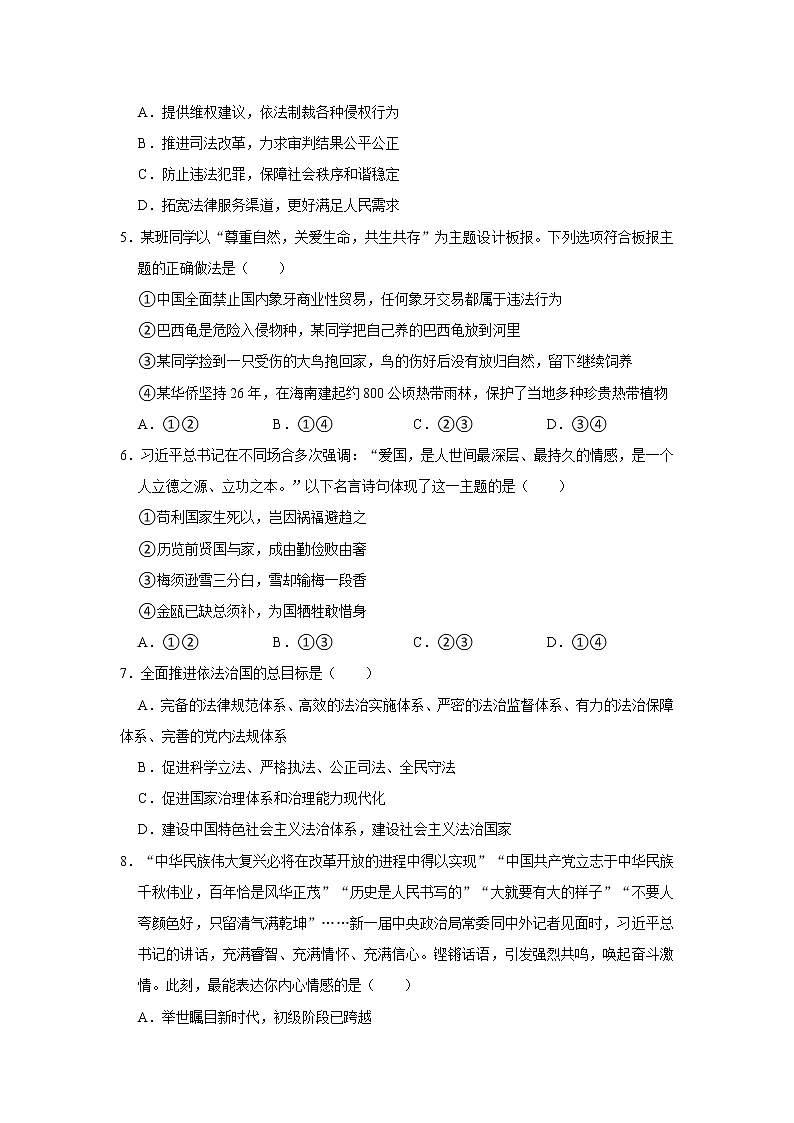 2022-2023学年广东省河源市龙川县岩镇中学九年级（下）开学道德与法治试卷（不含答案）02