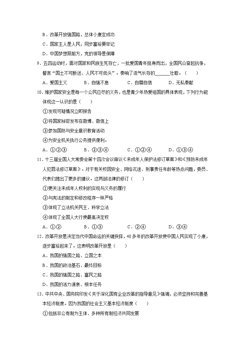 2022-2023学年广东省河源市龙川县岩镇中学九年级（下）开学道德与法治试卷（不含答案）03