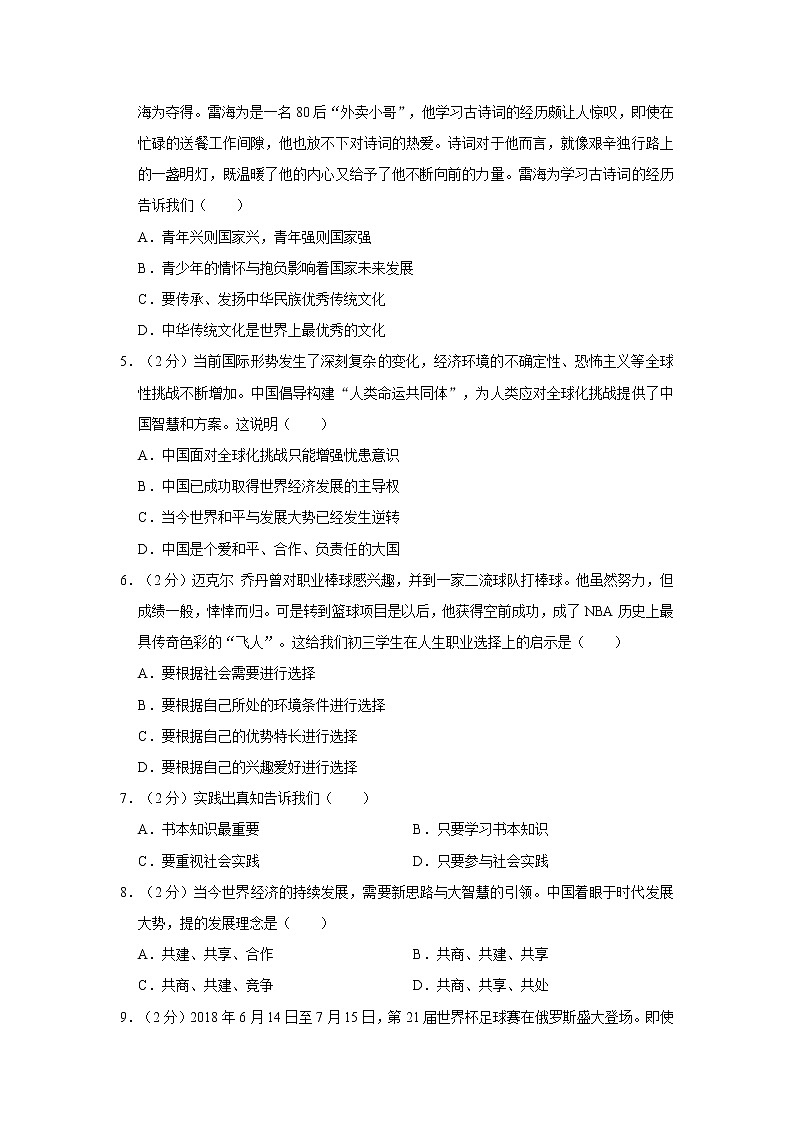 2022-2023学年广东省惠州市惠阳区沙田中学九年级（下）开学道德与法治试卷第2页