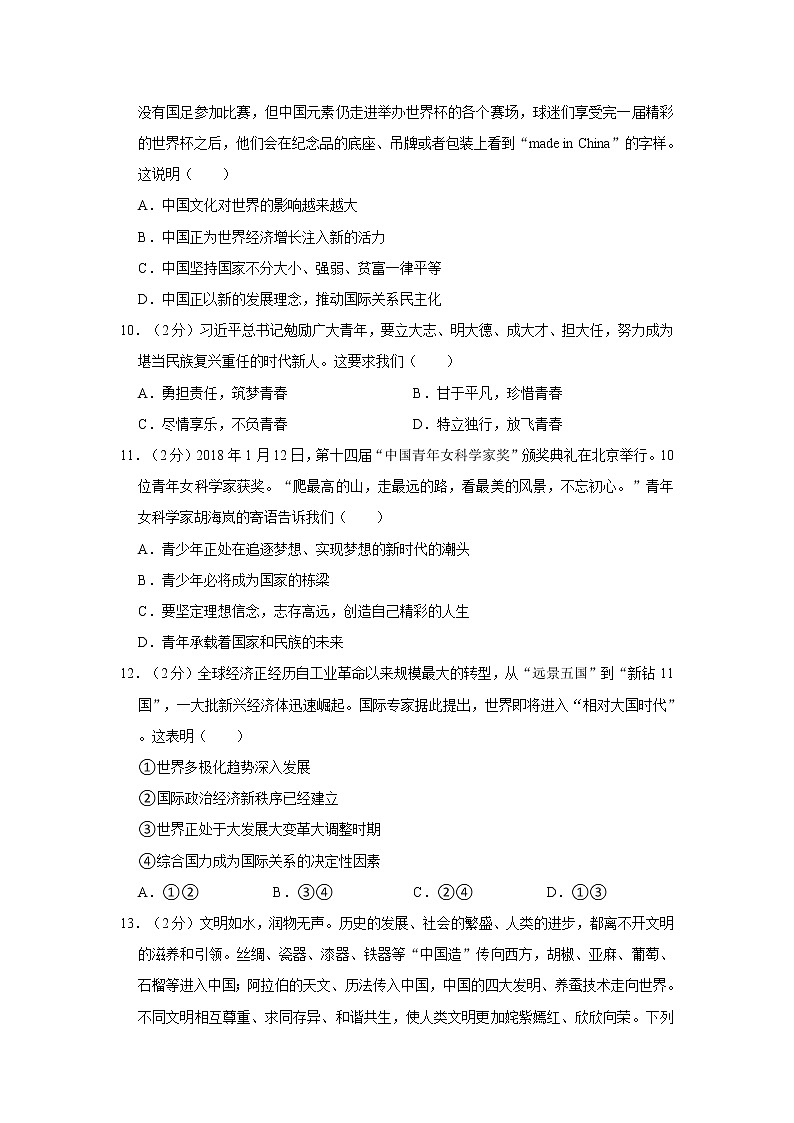 2022-2023学年广东省惠州市惠阳区沙田中学九年级（下）开学道德与法治试卷第3页