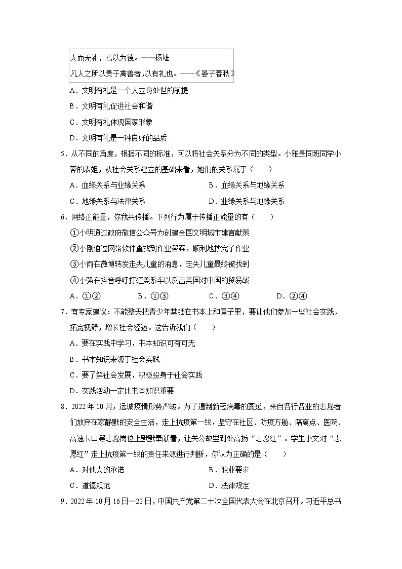 2022-2023学年广东省茂名市高州一中附属实验中学八年级（下）开学道德与法治试卷（不含答案）第2页