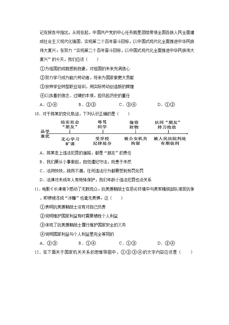 2022-2023学年广东省茂名市高州一中附属实验中学八年级（下）开学道德与法治试卷（不含答案）第3页