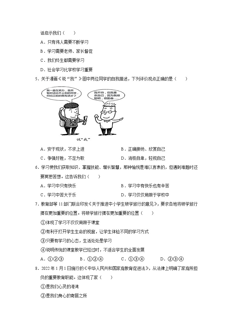 2022-2023学年广东省茂名市高州一中附属实验中学七年级（下）开学道德与法治试卷（不含答案）02