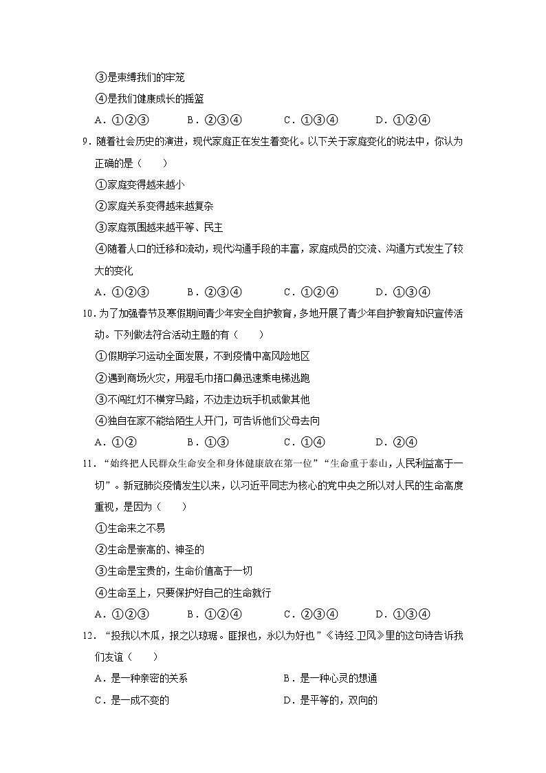 2022-2023学年广东省茂名市高州一中附属实验中学七年级（下）开学道德与法治试卷（不含答案）03