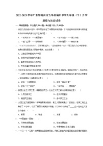 2022-2023学年广东省梅州市五华县洞口中学九年级（下）开学道德与法治试卷（不含答案）