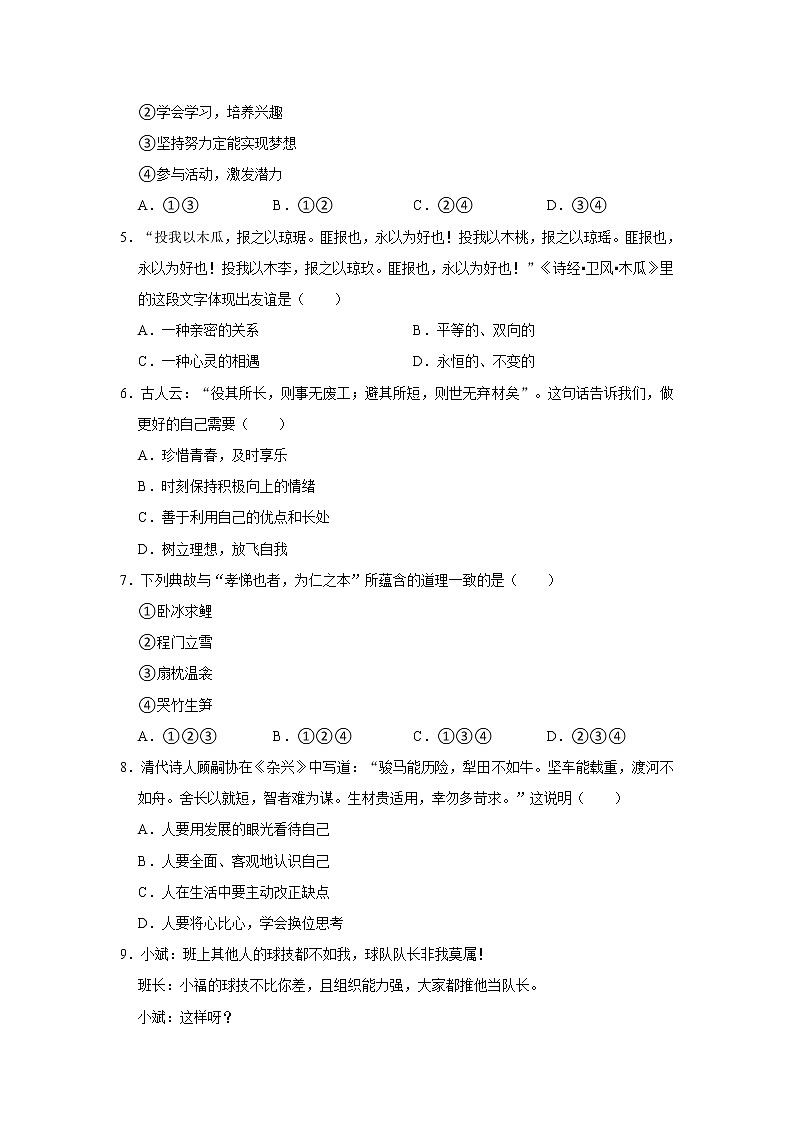 2022-2023学年广东省梅州市五华县洞口中学七年级（下）开学道德与法治试卷（不含答案）第2页
