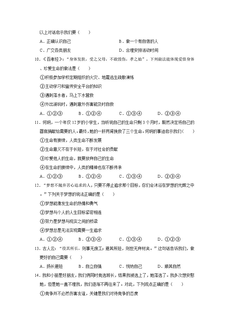 2022-2023学年广东省梅州市五华县洞口中学七年级（下）开学道德与法治试卷（不含答案）第3页