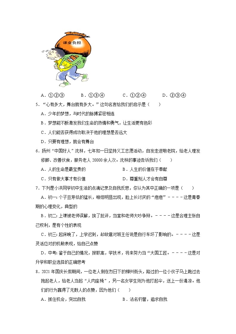 2022-2023学年广东省梅州市五华县华阳中学七年级（下）开学道德与法治试卷（不含答案）02