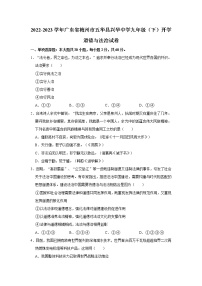 2022-2023学年广东省梅州市五华县兴华中学九年级（下）开学道德与法治试卷（不含答案）