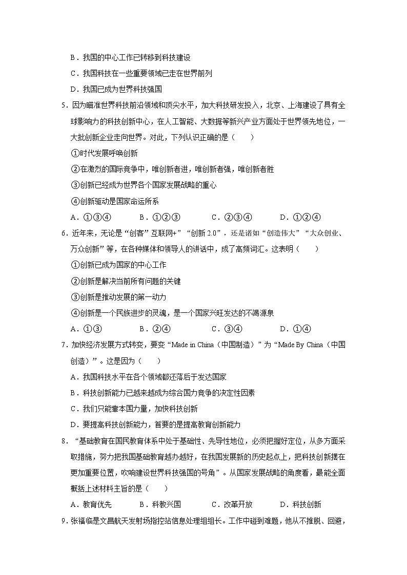 2022-2023学年广东省梅州市五华县兴华中学九年级（下）开学道德与法治试卷（不含答案）02