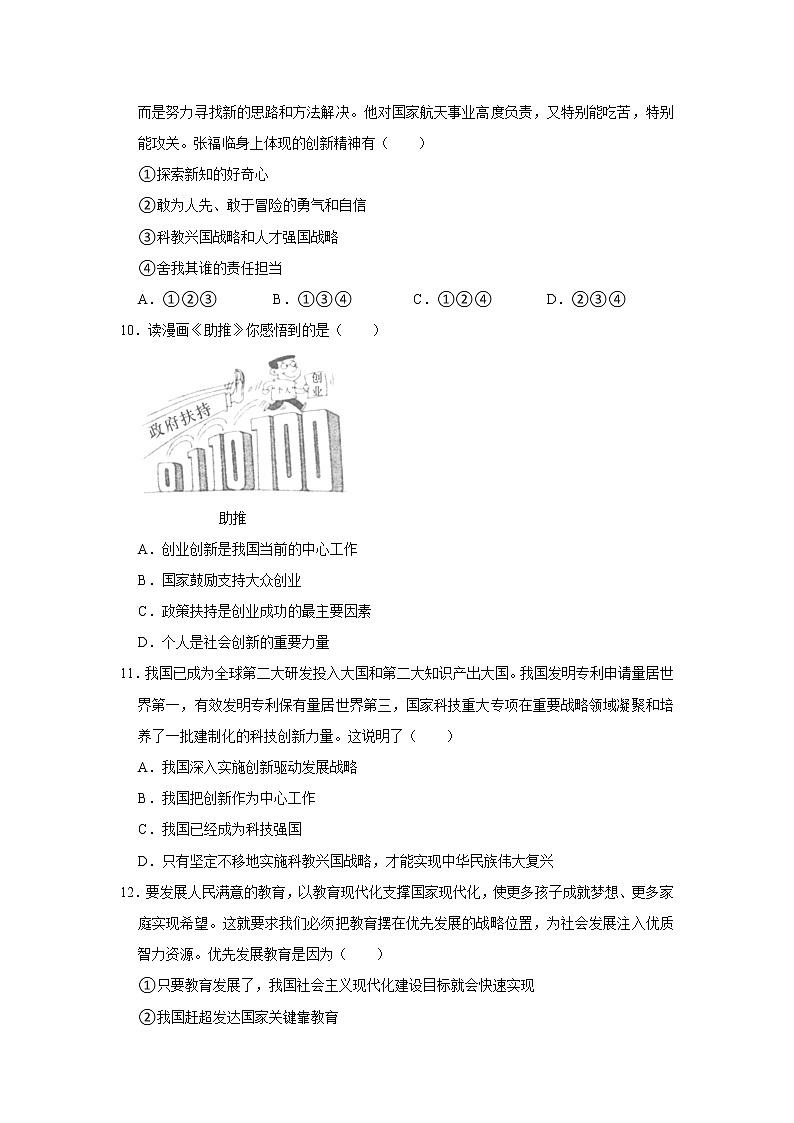2022-2023学年广东省梅州市五华县兴华中学九年级（下）开学道德与法治试卷（不含答案）03