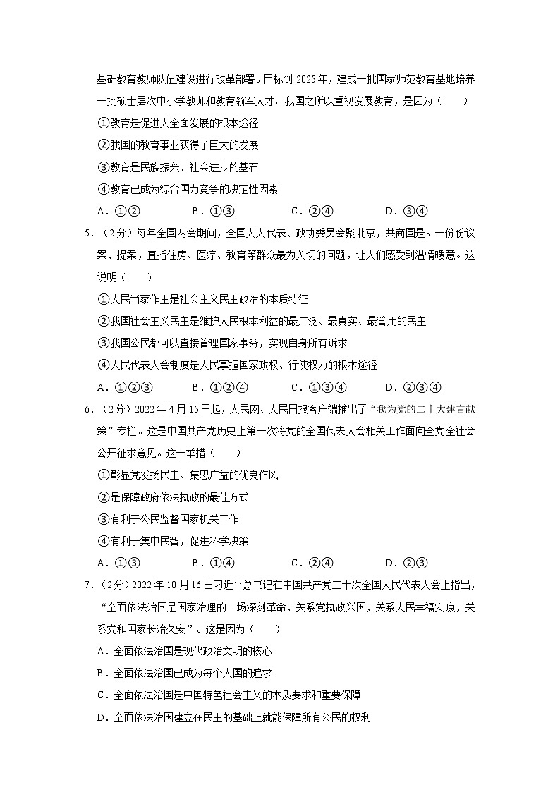 2022-2023学年广西防城港市港口区公车中学九年级（下）开学道德与法治试卷第2页