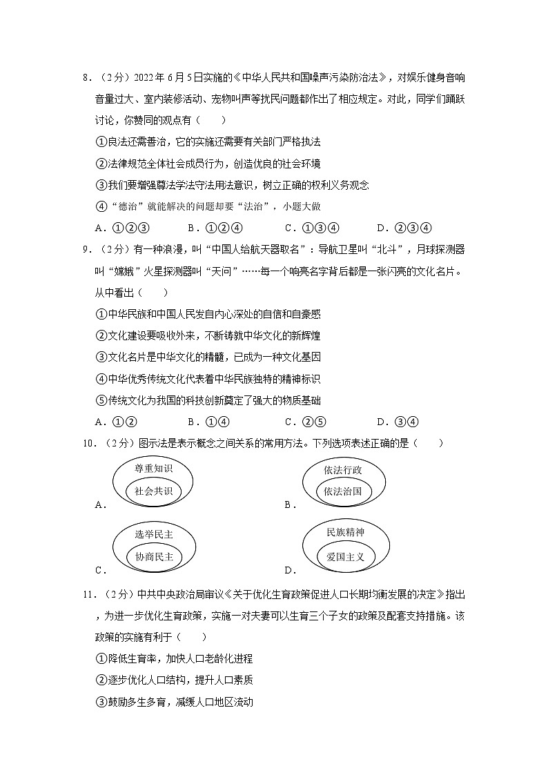 2022-2023学年广西防城港市港口区公车中学九年级（下）开学道德与法治试卷第3页