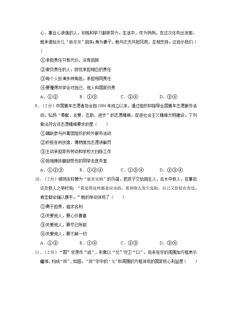 2022-2023学年河南省平顶山市汝州市八年级（下）开学道德与法治试卷03