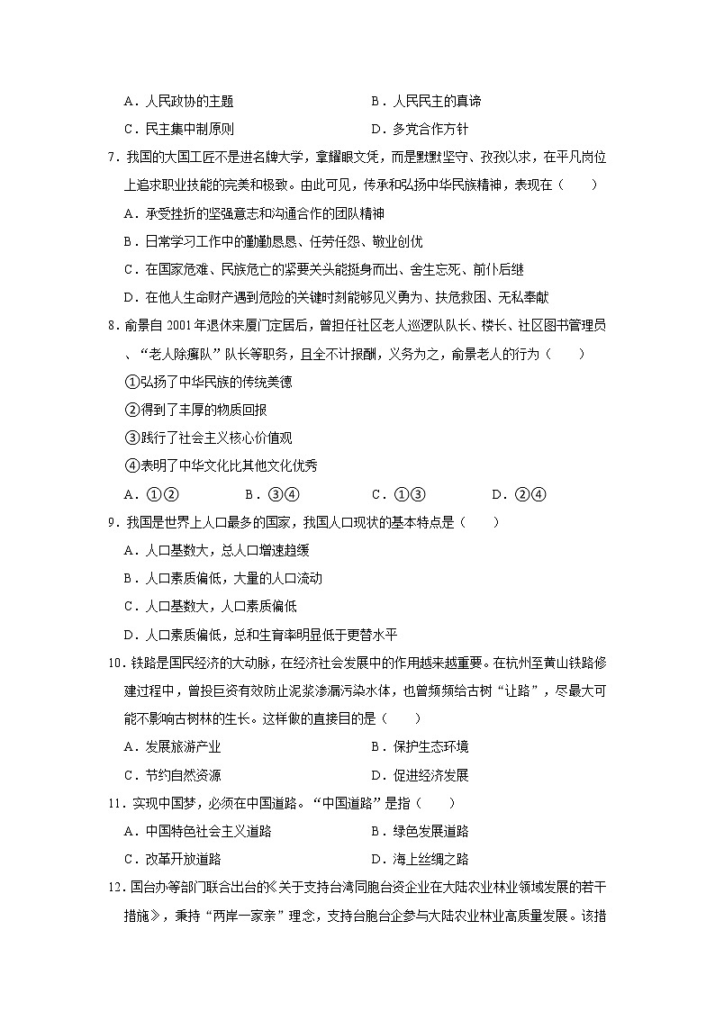 2022-2023学年吉林省白城市通榆县九年级（下）开学道德与法治试卷（不含答案）02